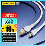 品胜Type-C数据线适用华为充电线6a快充100W/66W通用华为Mate70pro优享版荣耀小米15ultra安卓手机车载