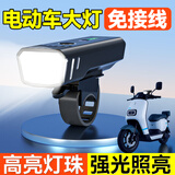 蹬捷电动车改装超亮强光led大灯车灯前灯配件电瓶车免接线大灯射灯 【太阳能/充电两用款大灯】1只装 无规格
