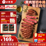 必胜客原肉整切调理西冷肋眼儿童牛排牛肉生鲜牛扒烧烤食材 黑椒牛排650g 盒*2（共10片）