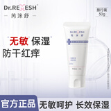 芮洣舒大白霜婴幼保湿滋润精华霜儿童身体乳无敏防干红痒面霜润肤乳30g