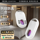 伊斯丹顿【Apple MFI认证】酒店摄像头探测器Find My防丢器防窥红外线扫描检测仪监控充电便携适用宾馆民宿 白色【热销100万丨防偷窥+防丢】MFI认证 精准探测+杜绝隐私泄露+超长续航