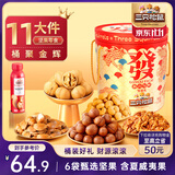 三只松鼠发财桶坚果礼盒1339g/12袋 坚果炒货零食礼包核桃 团购送礼
