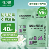 绿之源樟脑丸衣柜驱虫防霉芳香去味家用樟脑球蟑螂丸防潮防霉防蛀片300g