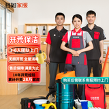 【自如家服_开荒保洁】开荒保洁上门服务不限打扫时长开荒清洁剂开荒工具开荒保洁京东家政开荒【需预约】 建筑面积90㎡-120㎡ 一价全包