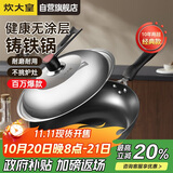 炊大皇 炒锅铁锅 传世无涂层铸铁炒菜锅32cm 电磁炉燃气灶通用锅具C32D2