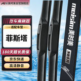 美时美（meisim）现代菲斯塔雨刮器19至25款片原装原厂2020款专用无骨胶条汽车雨刷