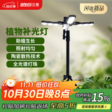 三思植物补光灯仿太阳室内落地全光谱展翅植物生长灯LED补光灯-60W