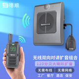 德顺（DESHUN） 137无线双向对讲机扬声器长距离窗口扩音器喇叭音箱大功率厨房传菜工厂 套餐1：热销款手持+升级无线壁挂
