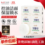红卫羊脂皂120g*5块香皂沐浴洗脸洗澡二合一肥皂控油去黑头洁面皂