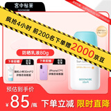宫中秘策（GOONGBE）蓝帽帽防晒霜 高倍物理防晒乳液 SPF50+PA++++青少年防晒乳80g