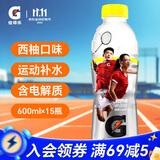 百事可乐佳得乐 GATORADE 补充电解质 运动饮料西柚味600ml*15瓶 整箱装