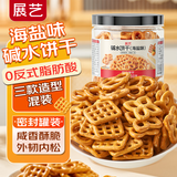 展艺 碱水饼干海盐味110g商用装烘焙装饰面包蝴蝶结蛋糕插件咸味饼干