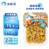 海鲜君麻辣花蛤90g海鲜水产 开盖即食 预制菜 佐餐 露营宵夜下酒小菜