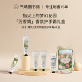 气味图书馆【新年礼物】万香筒护手霜礼盒150g保湿留香生日礼物女友送老婆