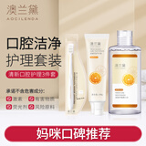 澳兰黛（AOCILENDA）牙膏牙刷漱口水产后洗漱用品专用月子口腔护理3件套
