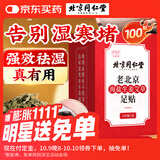 同仁堂老北京海盐生姜足贴艾灸叶草除足部湿气瘦小肚子护理睡眠贴