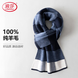 浪莎 男士羊毛围巾男冬季新款高档加厚保暖百搭围脖送男友礼盒装 2016深蓝