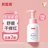 贝因美氨基酸洁面泡泡250ml 儿童洗面奶男女孩3-6-12岁学生青少年