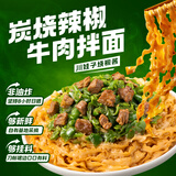 有你一面x川娃子烧椒酱牛肉拌面202g*1 袋装非油炸手工日晒方便面懒人速食