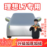 登进理想L7车衣理想L6电动车防雨罩 汽车防晒罩 冬季防冻雪挡防雪