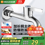 名爵（MEJUE）单冷水龙头  加长洗衣机水嘴 拖把池龙头 4分快开水龙头Z-016262
