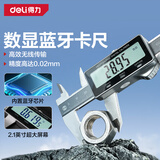 得力（deli）蓝牙全屏数显卡尺高精度游标卡尺手机电脑表格无线数据传输150mm