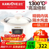 金灶（KAMJOVE）电炖锅不锈钢陶瓷隔水炖盅陶瓷全自动预约 多炖盅1~4人家用 KZ-20A 2L 一锅3胆