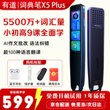 有道词典笔A6pro/A7pro/S6pro/X7pro点读笔英语学习神器电子词典小初高学习翻译笔扫描笔词典笔BZ 有道词典笔X5 PLUS 64GB