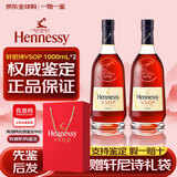 轩尼诗（Hennessy）法国干邑白兰地 洋酒 vsop xo 原瓶进口 商务宴请送礼 中秋礼品 轩尼诗VSOP 1000mL 双支装