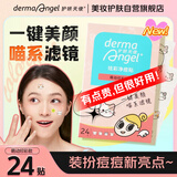 护妍天使痘痘贴炫彩猫萌动印彩款24贴 猫咪图案遮瑕净痘贴可爱卡通