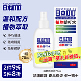 ADULTDINGDING日本叮叮防叮喷雾儿童婴儿防叮咬神器户外随身花露水止痒神器70ml