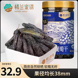 楼兰蜜语新疆大个蓝宝石葡萄干230g 黑手指特产零食蜜饯果干即食下午茶