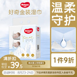 好奇（Huggies）金装婴儿湿巾80抽3包阿尔卑斯冰川水婴童手口可用去油污消毒