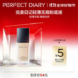 完美日记（PERFECT DIARY）轻薄无瑕粉底液小黑盖遮瑕隐形毛孔生日礼物送女友 B01黄调自然偏白（哑光款）HOT