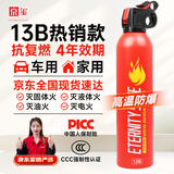 京玺车载灭火器水基灭火器汽车家用国家消防3C认证器材13B级别便携
