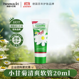 HERBACIN好本清德国小甘菊清爽护手霜20ml  嫩滑补水 便携装 送礼伴手礼