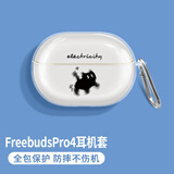 英恺达 适用华为FreeBuds Pro4保护套【音乐小狗】FreeBudsPro3通用保护壳无线蓝牙耳机套透明防滑收纳盒
