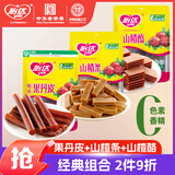 怡达山楂集组合660g 果丹皮夹层山楂酪山楂条蜜饯果干儿童零食