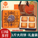 甄选黄家月月饼广式五仁叉烧蛋黄莲蓉广西合浦中秋礼盒 多口味礼盒