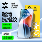 闪魔 【超清防爆】适用苹果13钢化膜iphone13promax手机膜高清抗指纹防爆防摔保护膜抗蓝光防窥贴膜 2片【苹果iPhone13Mini】4K超清增透