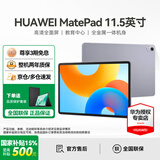 华为【国家补贴】MatePad 11.5英寸 2024款 平板电脑120Hz高刷柔光版学习影音娱乐护眼教育鸿蒙平板 标准版丨8+256G WiFi版 深空灰