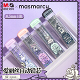 MASMARCUMASMARCU晨光爱丽丝0.5/HB自动铅笔替芯 大容量学生绘图铅笔芯 20根/盒颜色随机ASL60043