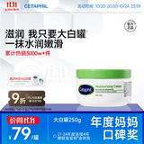 丝塔芙大白罐250g保湿面霜 “宝宝树”推荐 不含烟酰胺身体乳温和保湿