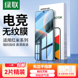 绿联适用红米K70/K80至尊版钢化膜红米turbo4pro手机膜K50/60/70E保护膜防蓝光膜超薄防摔抗指纹 标准款【高清膜*2片】带神器 红米k70至尊版