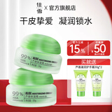 佳雪（CATHY）【官方正品】雅倩芦荟保湿霜国货补水保湿芦荟胶保湿男士面霜护肤 高度2瓶装