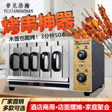 誉见浩瀚无烟电烤箱商用全自动抽屉式烤串机烧烤神器家庭聚会烤肉串机器 【单独控温款】三组