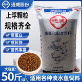 通威鱼饲料50斤装浮水颗粒高蛋白草鱼鲫鱼鲤鱼鳊鱼金鱼锦鲤观赏鱼 【31蛋白】漂浮料（粒径：5毫米）整包50斤