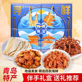 山前江海姑娘山东青岛特产海鲜428g鳗鱼丝香辣蟹虾烤鱼片伴手礼礼盒送人