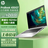 惠普HP 348G5/440G7/430G8 独显16G i7/i5十代银色轻薄本战66学生商务办公游戏九成新二手笔记本电脑 2020款430G7 i5-10代16G 512G 【官方质检】15天试用