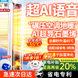 NIYEVN【300平石墨烯速热丨远超一级省电】取暖器暖风机50大面积全屋升温家用电暖器电热小太阳取暖神器 【双碳晶极限语音】AI加高冷感追踪丨400㎡秒速热